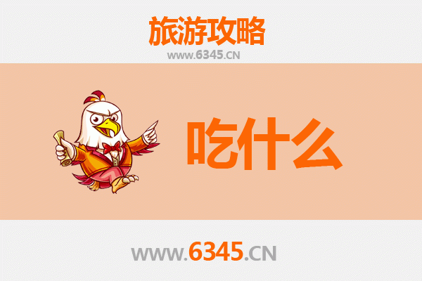 黑龙江美食必吃清单：舌尖上的北国风情
